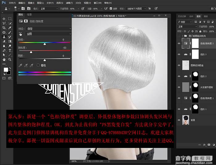 Photoshop快速把黑发变成高质感白发10