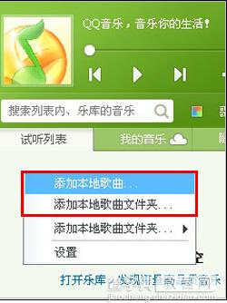 如何把本地音乐弄到我的QQ音乐里1