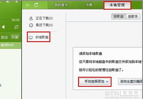 如何把本地音乐弄到我的QQ音乐里2