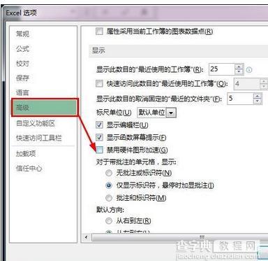 excel2013启动特别慢怎么办4