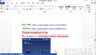 Word2013打开时提示已被另一用户锁定怎么办10