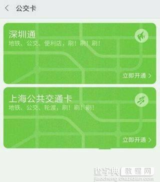 红米Note4怎么添加公交卡2