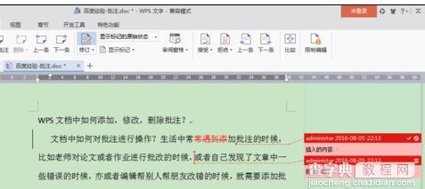 wps怎样增删批注4