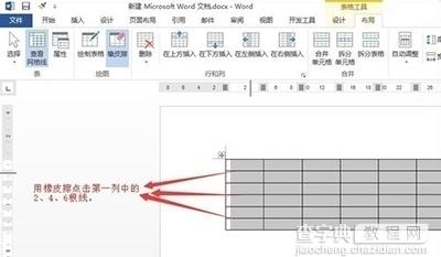 Word2013表格的橡皮擦怎么使用？6