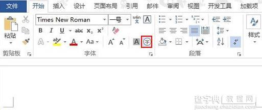 怎么在word2013中制作带框字符1