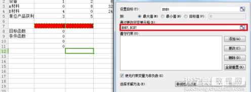 wps表格如何实现规划求解运算7