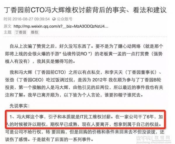 面对利益时图穷匕见 创业公司员工应如何维护自身权益？3