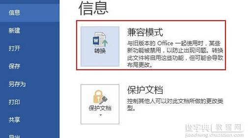 Word2013怎么转换兼容模式2