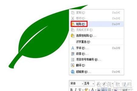 如何在wps文字中制作树叶图形7