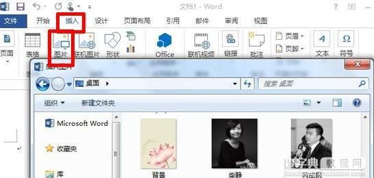 Word2013怎么设置图片背景透明1