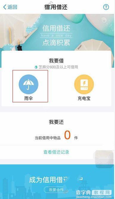 支付宝怎么免费借伞4