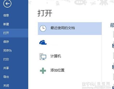 Word2013无法打开低版本文档如何解决1