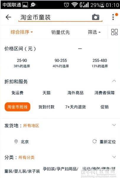 淘宝淘金币使用及引流技巧5