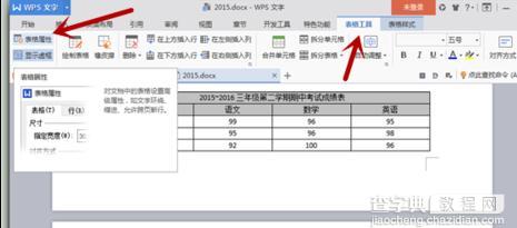 wps表格如何固定表头2