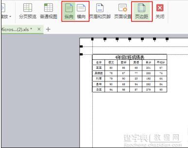 excle2013在打印预览中如何调整表格的大小4