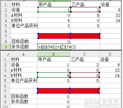 wps表格如何实现规划求解运算4