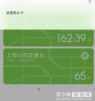 红米Note4怎么添加公交卡6