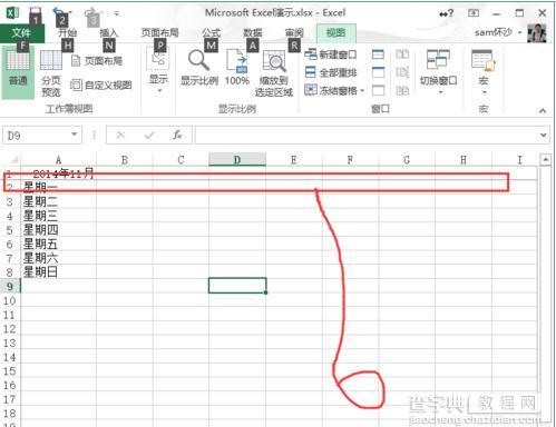 excel2013如何快速冻结窗口6