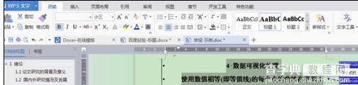 wps如何添加多级标题6