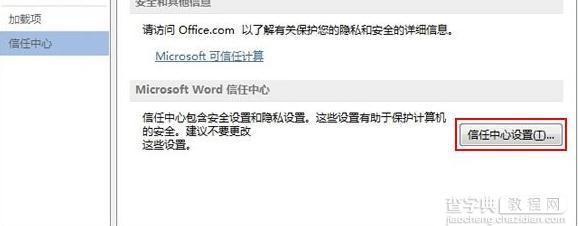 Word2013无法打开低版本文档如何解决3