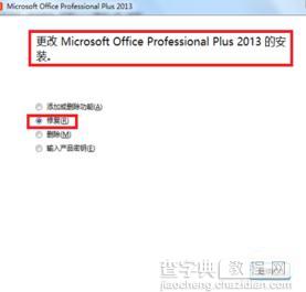 excel2013停止工作如何解决6