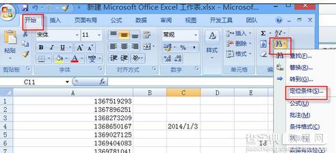 excel2013如何定位1