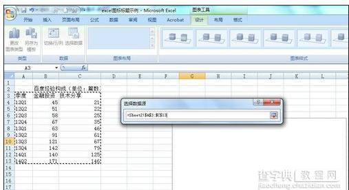 excel2013如何添加修改图表标题3