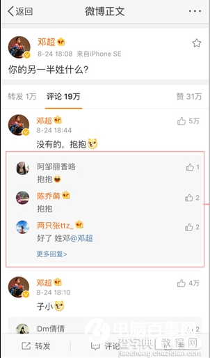 手机微博如何查看二级评论1