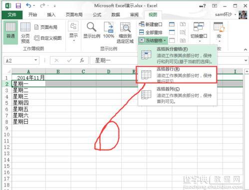 excel2013如何快速冻结窗口5