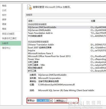 excel2013启动特别慢怎么办7