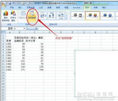 excel2013如何添加修改图表标题2