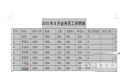 Word2013表格导入excel2013方法1