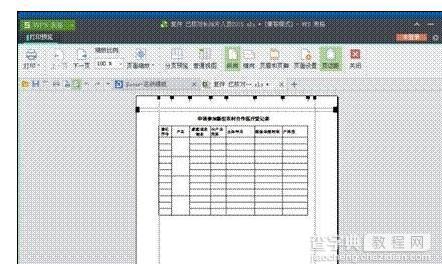 wps表格如何去除多余的空白页1