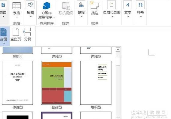 word2013如何制作制作精美封面2