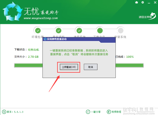 无忧系统助手怎么在线重装win7系统6