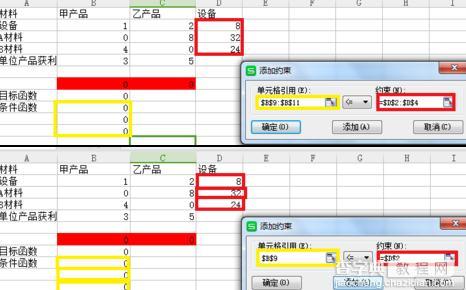 wps表格如何实现规划求解运算8