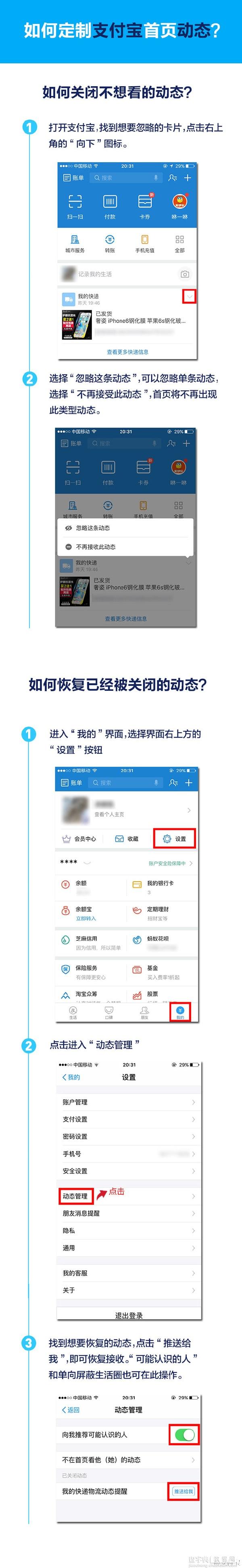 支付宝首页动态怎么关闭1