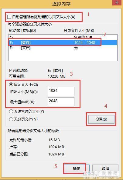 Win8如何设置虚拟内存提高运行速度5