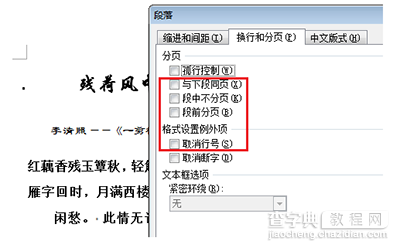 word2013标题前黑点去掉图文步骤7