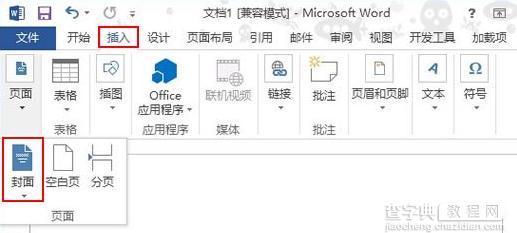 word2013如何制作制作精美封面1