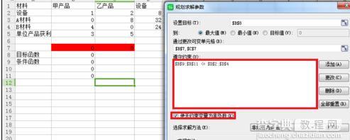 wps表格如何实现规划求解运算9