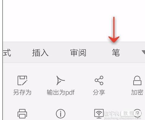 手机wps文档怎样使用笔功能5