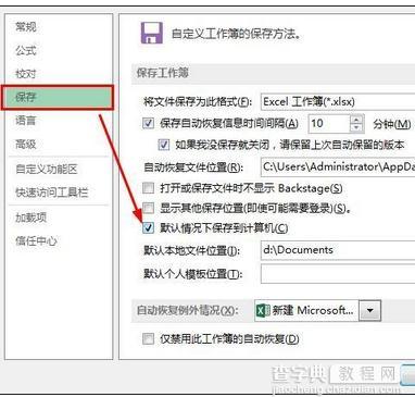 excel2013启动特别慢怎么办3