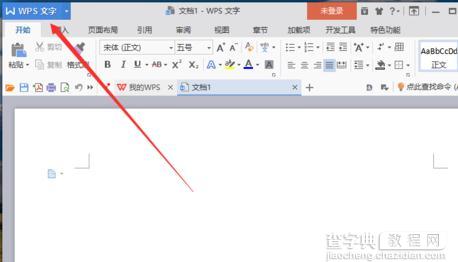 如何在wps文字中修改近期文档数目2