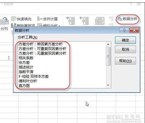 excel2013如何添加加载项7