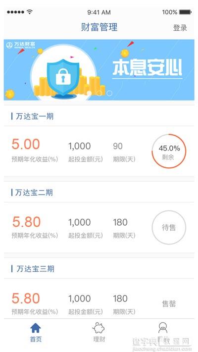 万达财富APP怎么下载使用1