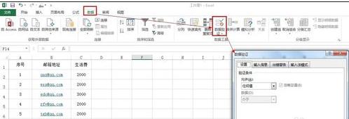 Excel中录入好数据如何验证数据2