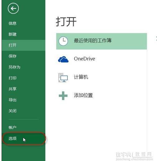 excel2013如何添加加载项2