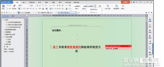 wps如何添加多级标题2