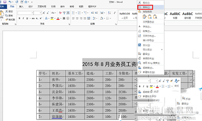 Word2013表格导入excel2013方法2